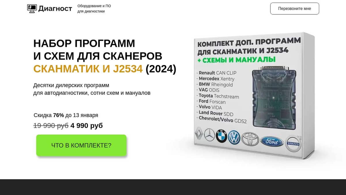 Набор диагностических программ для Сканматик